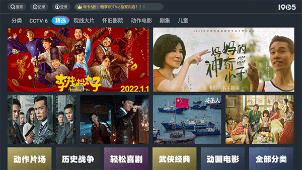 1905tv客户端截图3