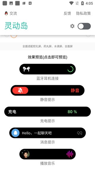 华为灵动岛app官方版截图2