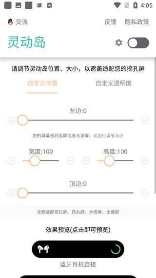 华为灵动岛app官方版截图3