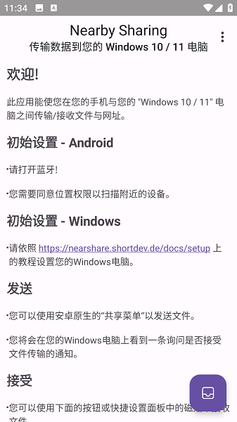 windows就近共享手机版截图3