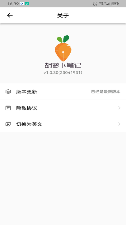 胡萝卜笔记软件截图1