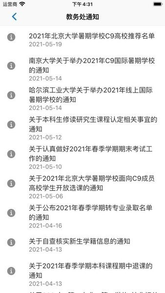 复旦大学校园助手app截图3