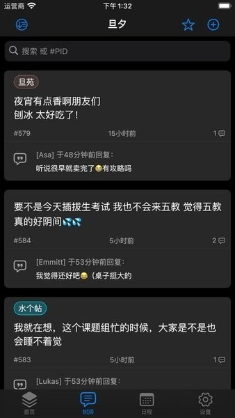 复旦大学校园助手app