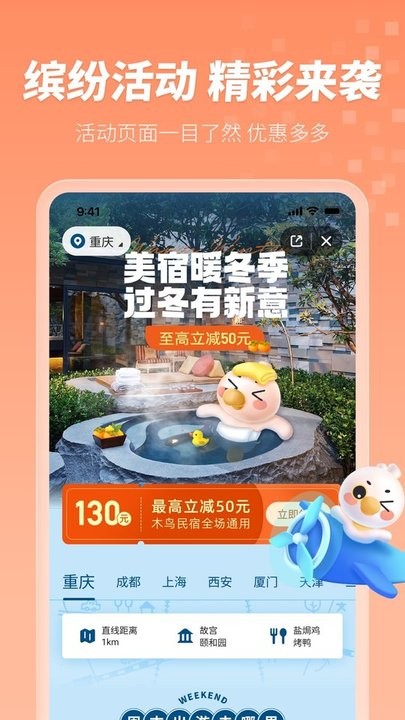 爱游易短租app(改为木鸟民宿)截图3