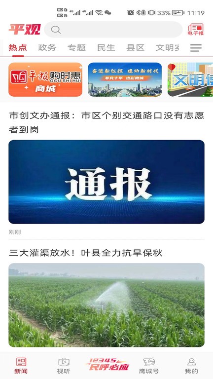 平观新闻app(原平顶山传媒)截图3