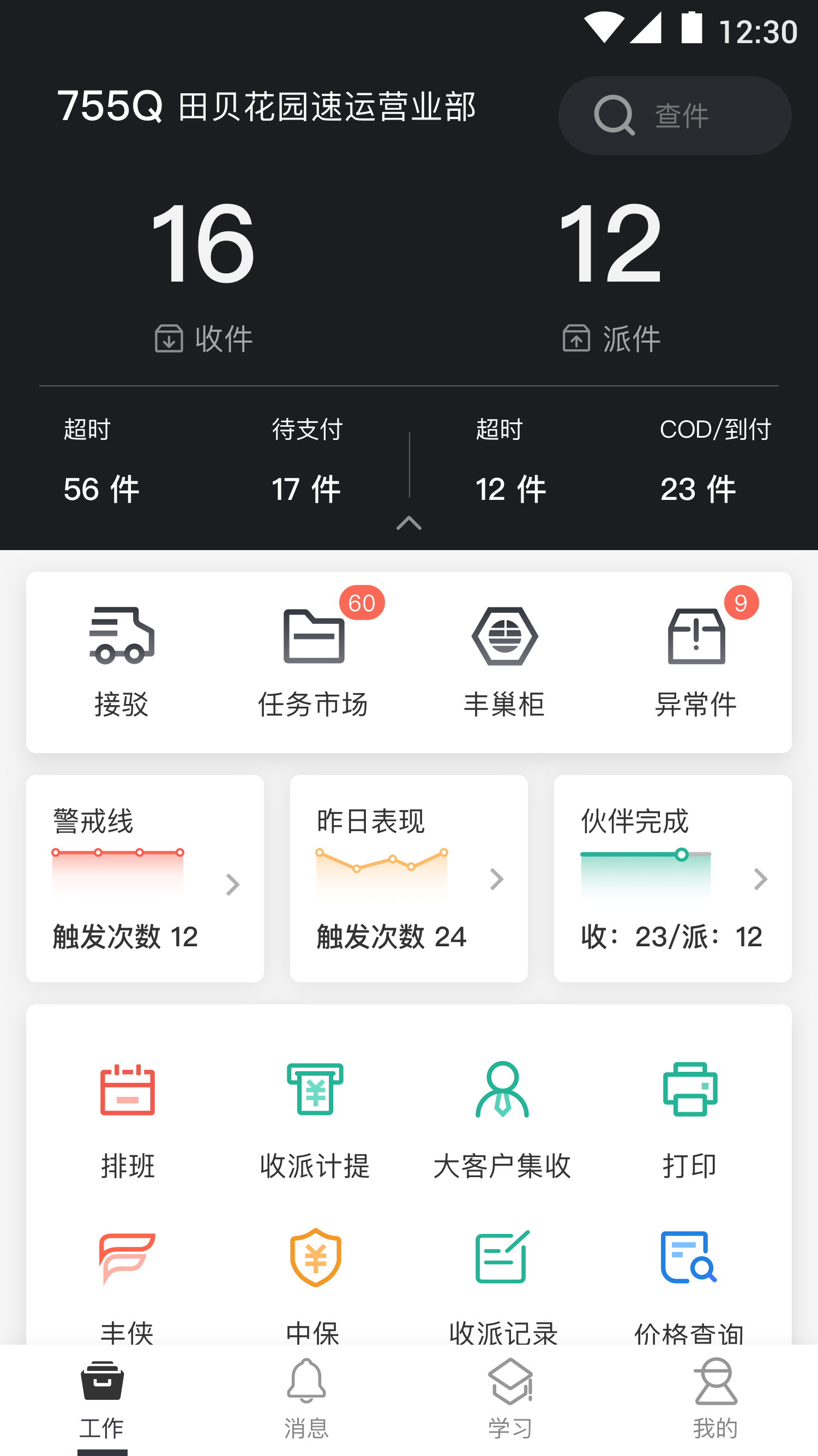 顺丰小哥app截图1