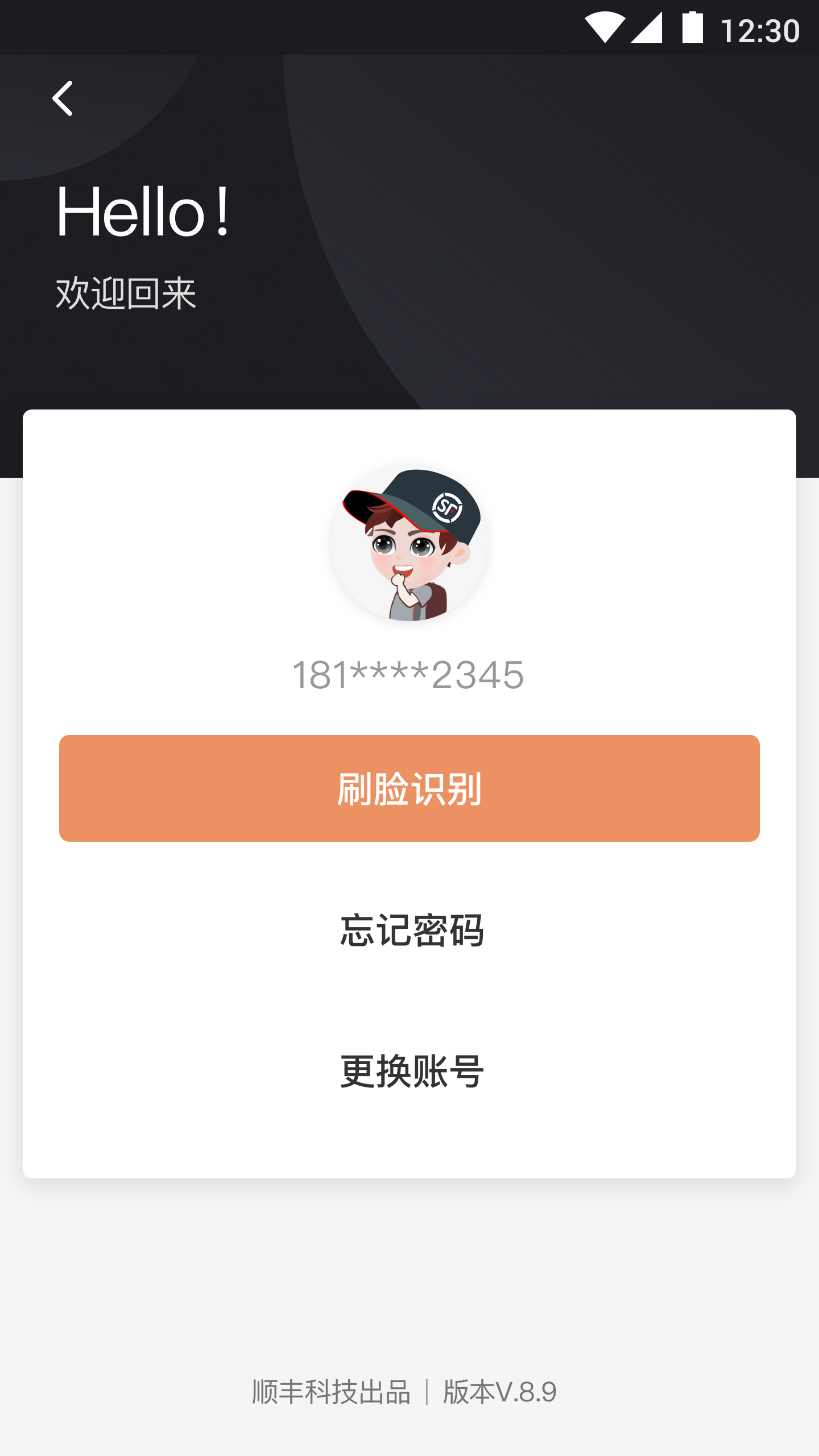 顺丰小哥app截图3