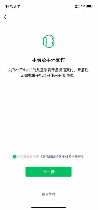 微信儿童手表版app截图2