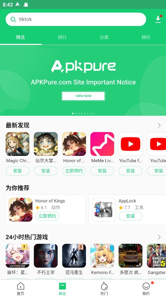 APKPURE官方2024最新版截图2