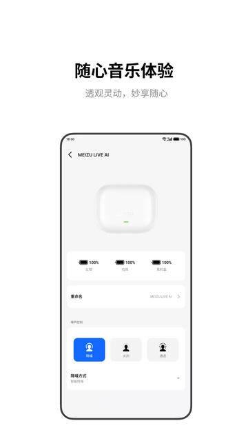魅族耳机软件官方版截图2
