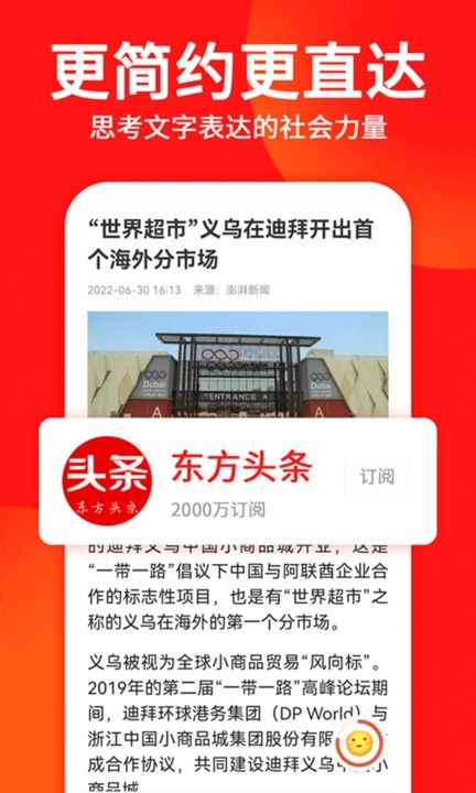 东方头条最新版本截图2