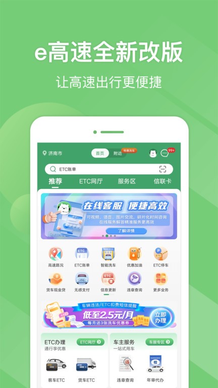 山东e高速app最新版截图3