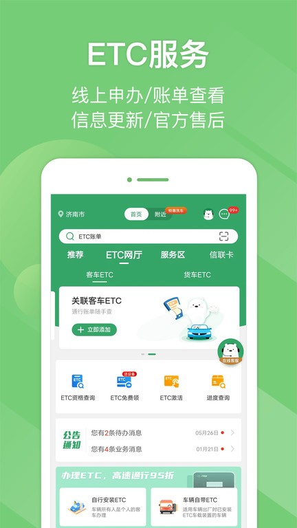 山东e高速app最新版