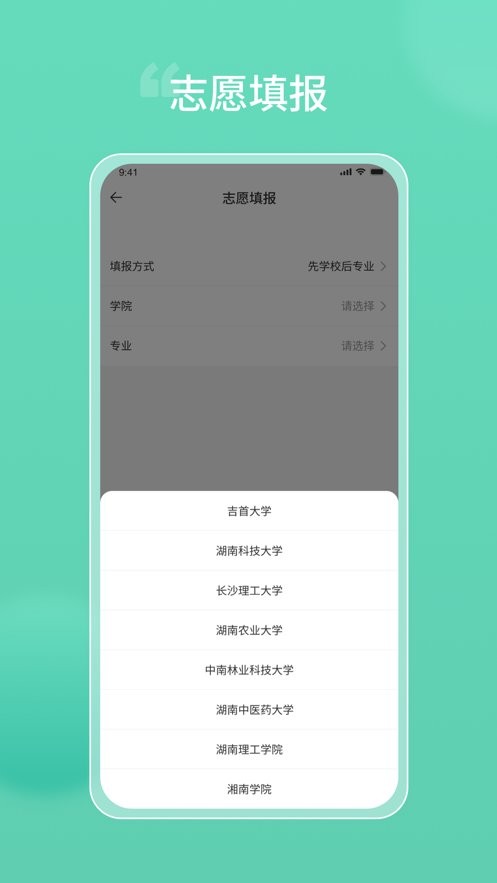 潇湘专升本app官方最新版截图2