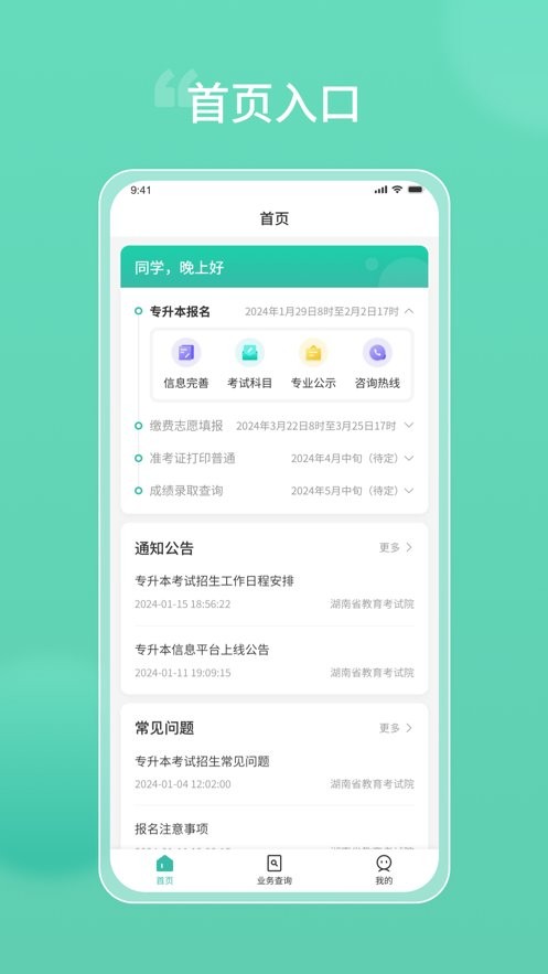 潇湘专升本app官方最新版截图3