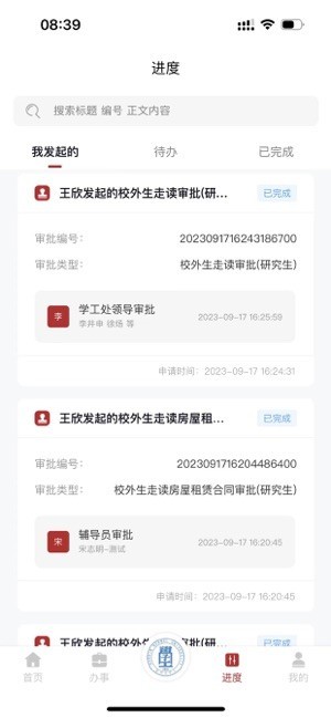 哈师大智慧学工系统截图3