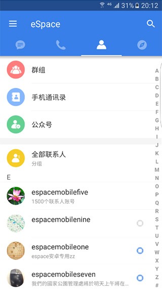 华为eSpace最新版本截图2