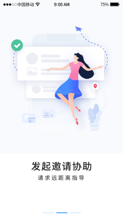 忆启手机远程工具免费版截图1