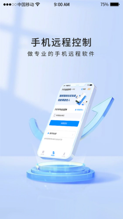 忆启手机远程工具免费版截图3