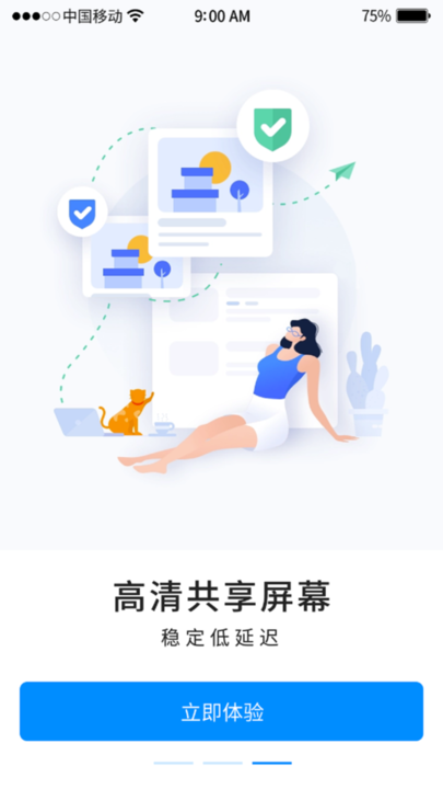 忆启手机远程工具免费版截图2