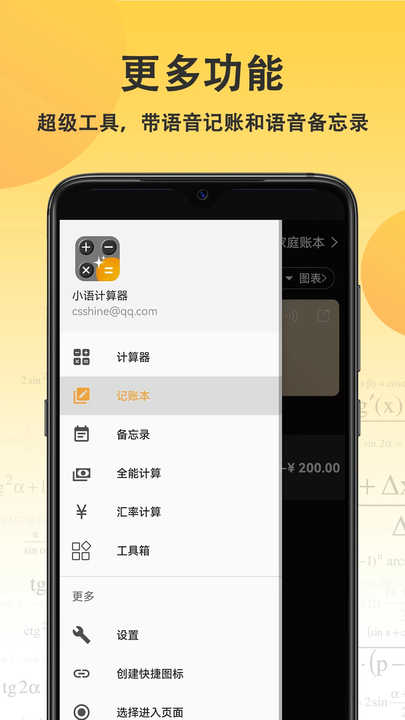 小语计算器手机版截图3