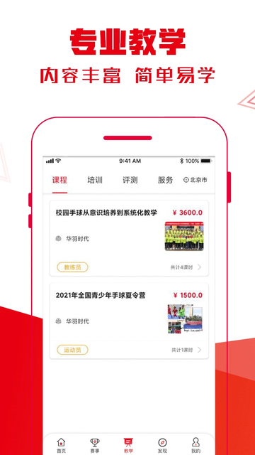 全手球app官方版截图2