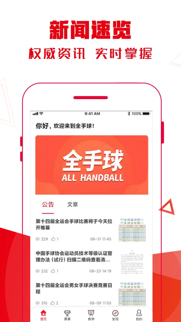 全手球app官方版截图1