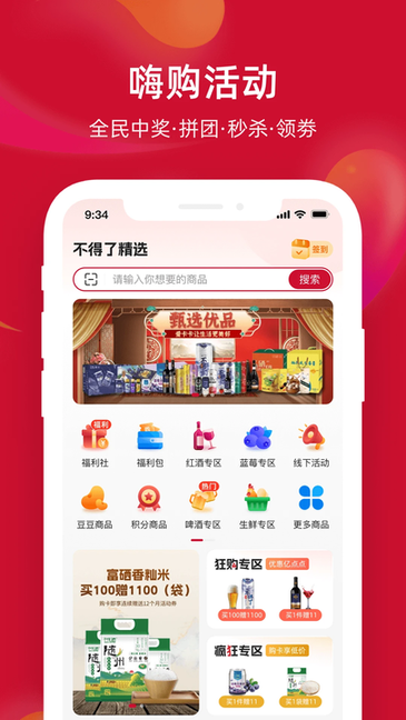 不得了精选官方版截图2