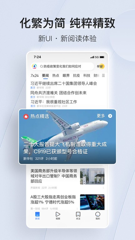 腾讯新闻迷你版app截图3