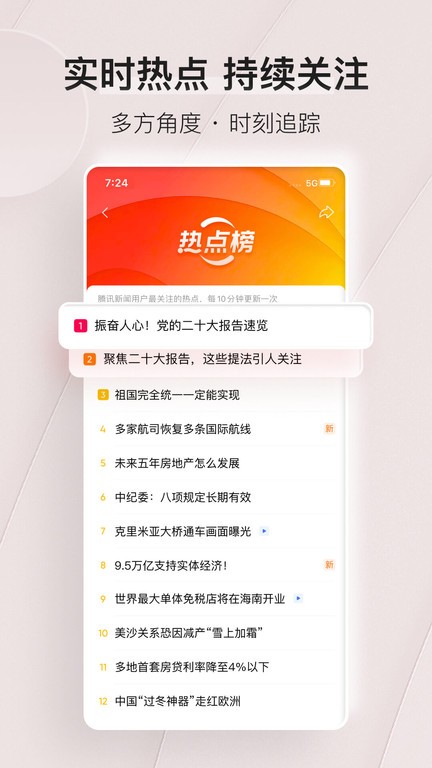 腾讯新闻迷你版app截图2