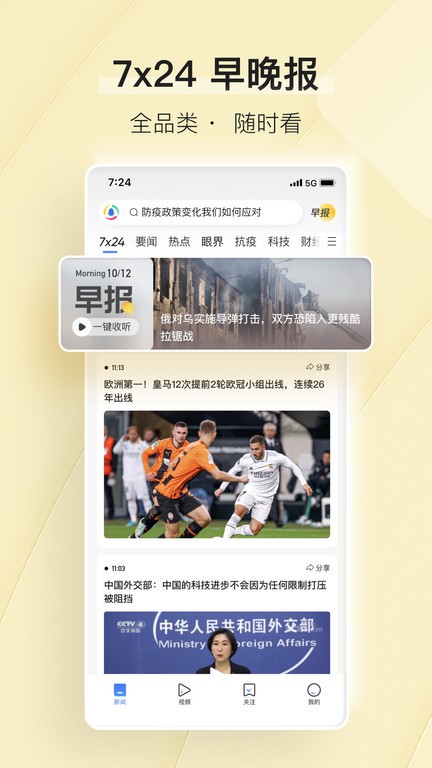 腾讯新闻迷你版app截图1