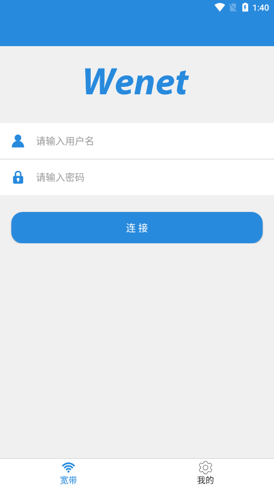 闪讯app(WeNet)截图1