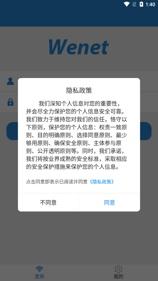 闪讯app(WeNet)截图2