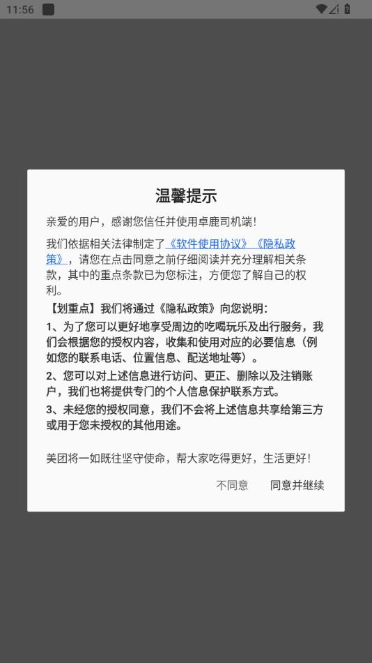 卓鹿司机端app官方下载截图3