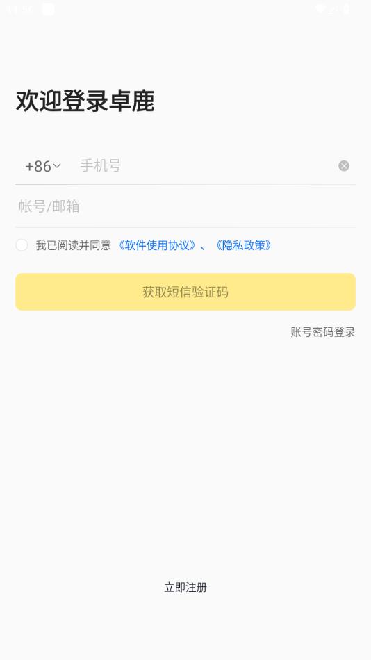 卓鹿司机端app官方下载