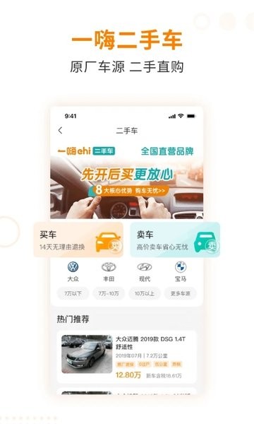 一嗨租车官方版截图1