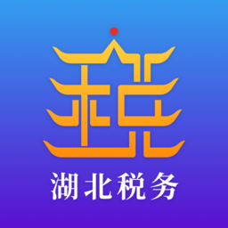 楚税通app官方下载(湖北税务网上税务局) 