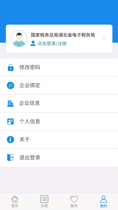 楚税通app官方下载(湖北税务网上税务局)截图1