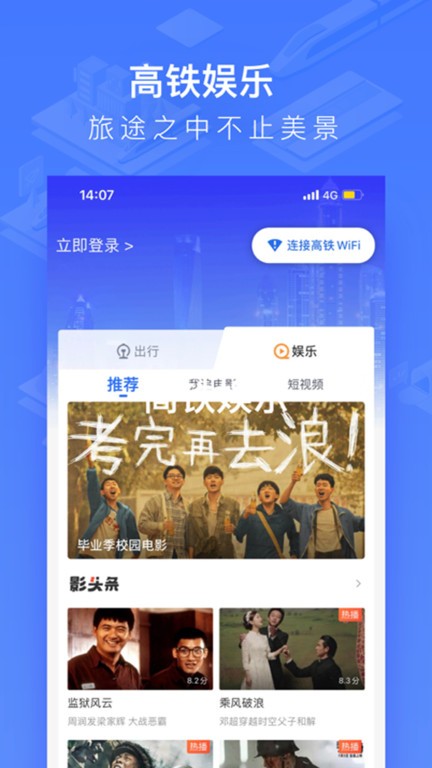 国铁吉讯(WIFI CCRGT掌上高铁2024)截图2