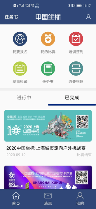 坐标城市定向赛app截图1