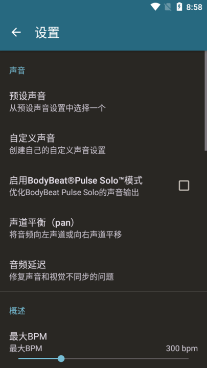 metronome Beats节拍器中文版截图2