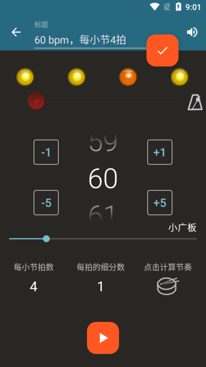 metronome Beats节拍器中文版截图1