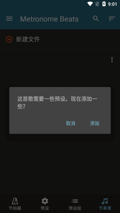 metronome Beats节拍器中文版截图3