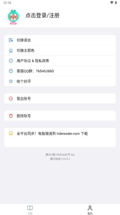 潮汐阅读器android版截图2