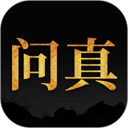 问真八字排盘免费排盘软件 