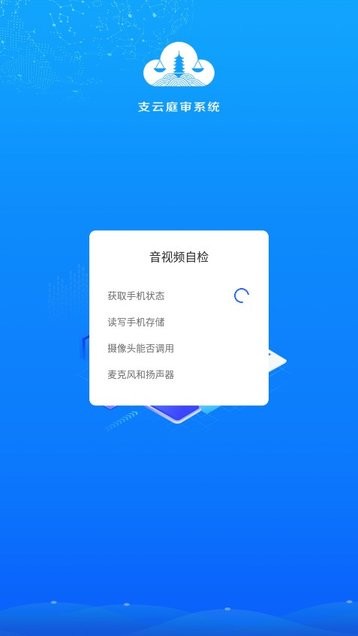 支云全场景庭审系统截图3