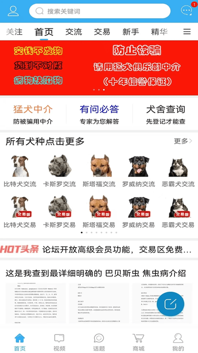 猛犬俱乐部手机版app截图1