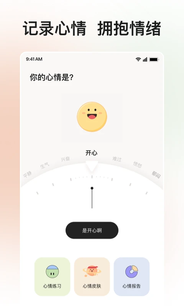 岁岁心情树洞软件截图2