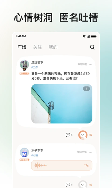 岁岁心情树洞软件截图3