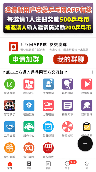 乒乓网论坛截图1